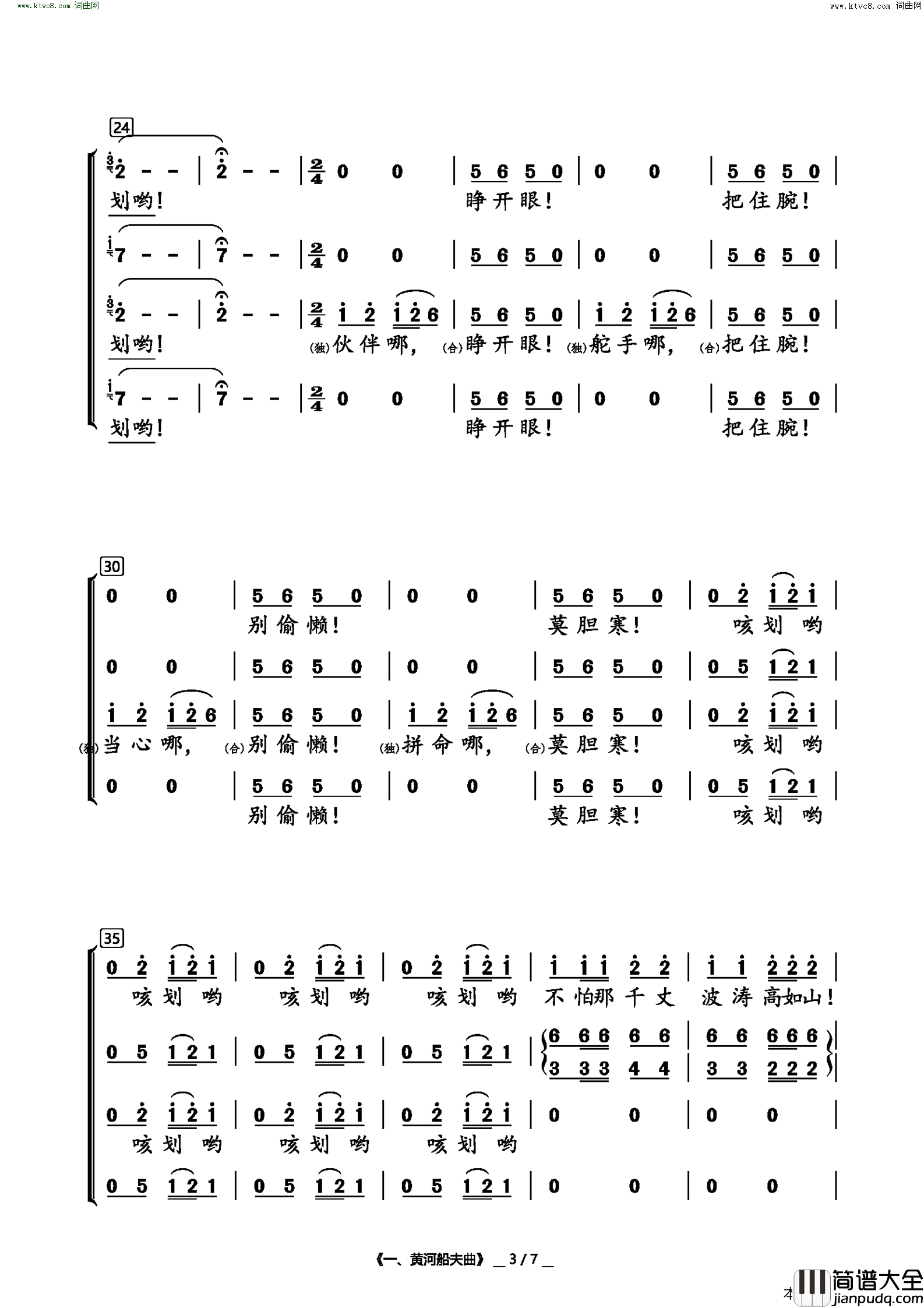 黄河船夫曲简谱_许佳琪演唱