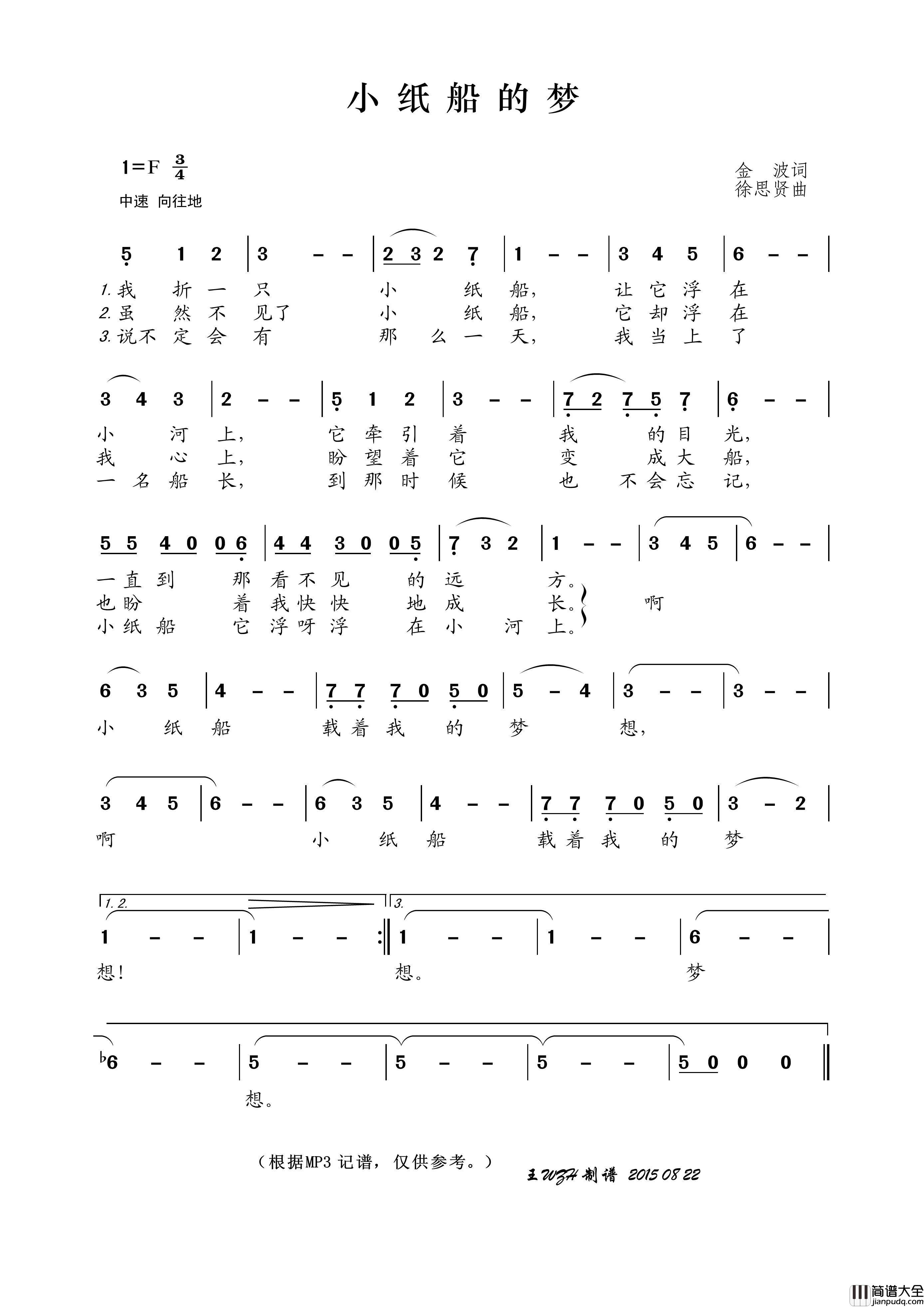 小纸船的梦简谱_演唱_王wzh制作曲谱