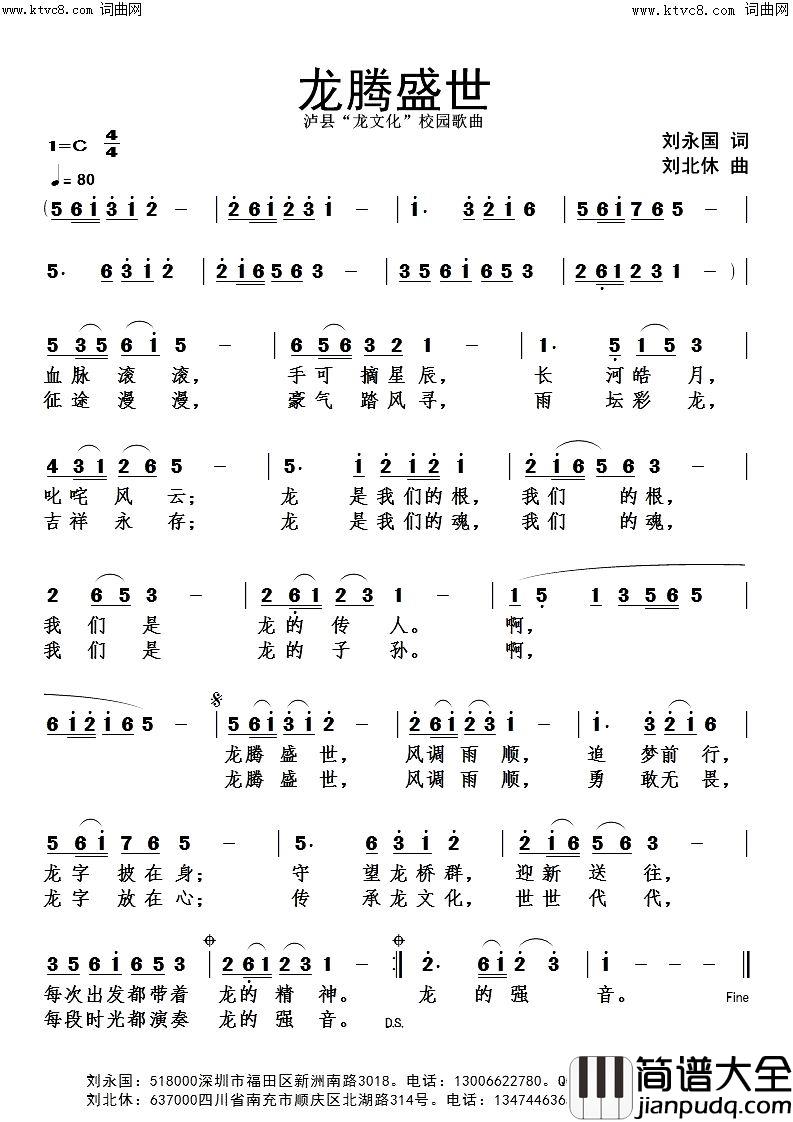 龙腾盛世简谱