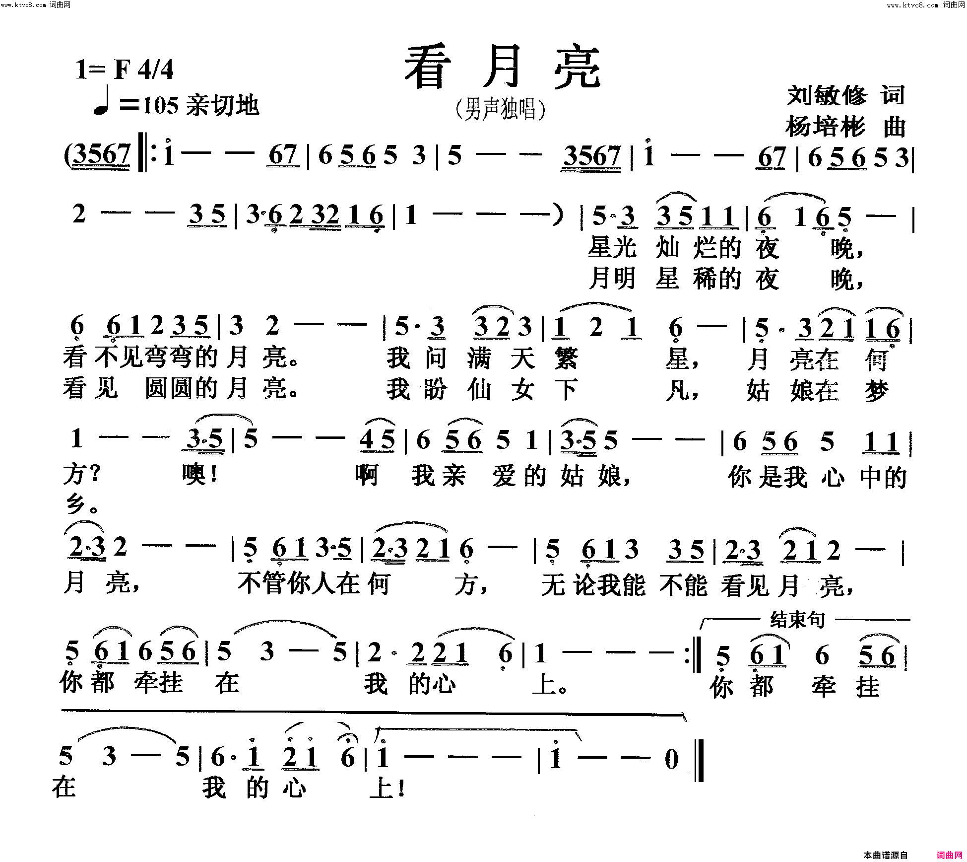 看月亮(男声独唱)简谱_杨培彬曲谱