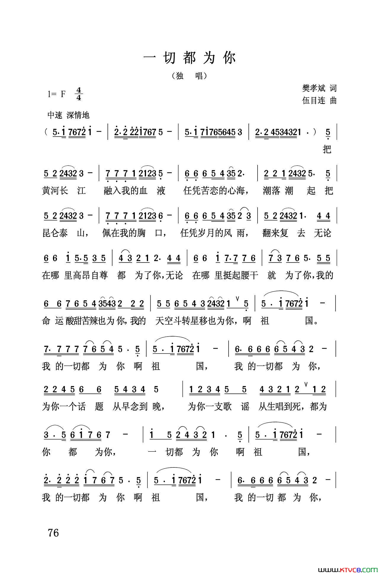 一切都为你简谱_朴正国演唱_樊孝斌/伍目连词曲