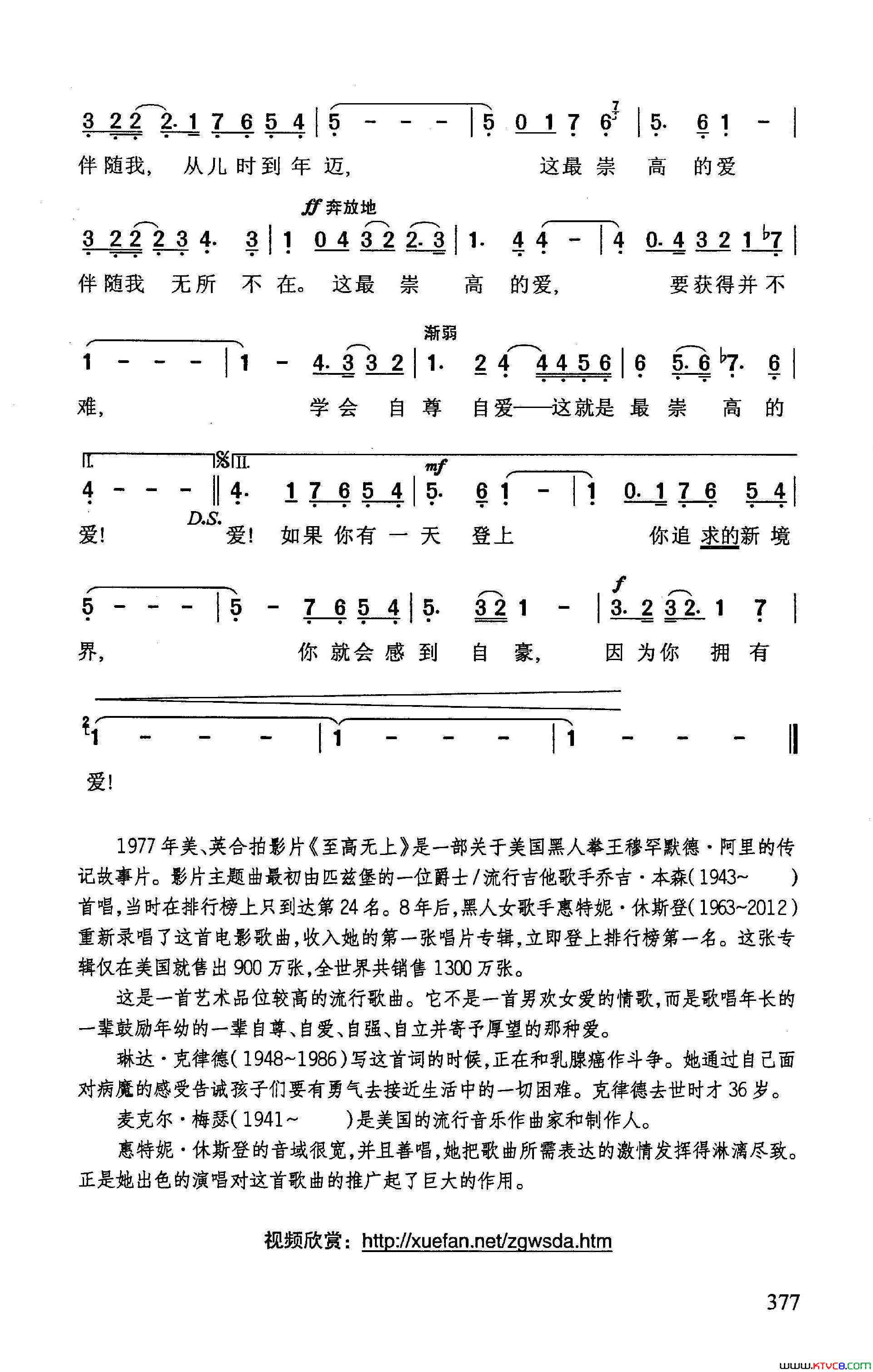 至高无上的爱美、英合拍影片_至高无上_插曲简谱
