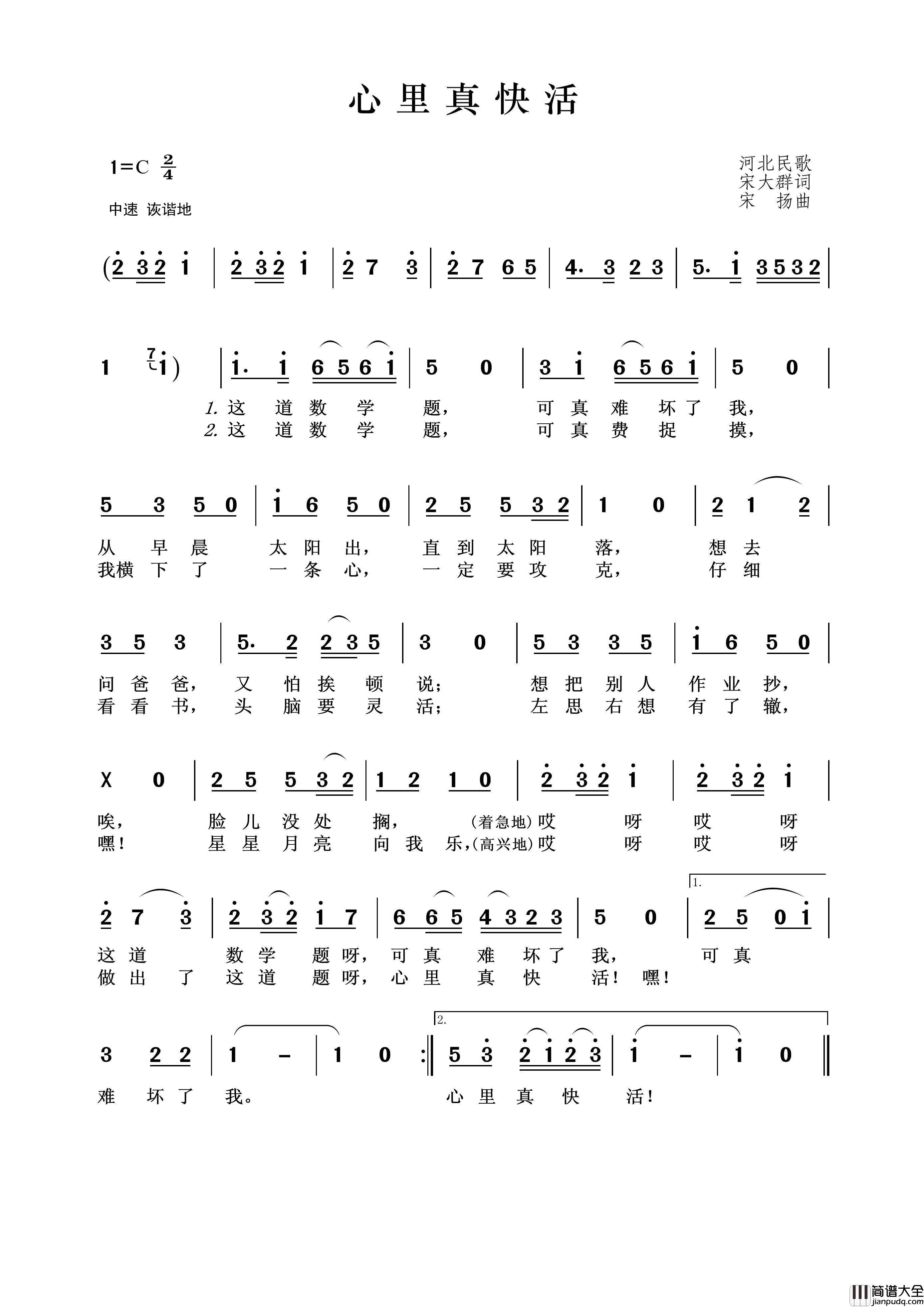 心里真快活简谱_演唱_王wzh制作曲谱