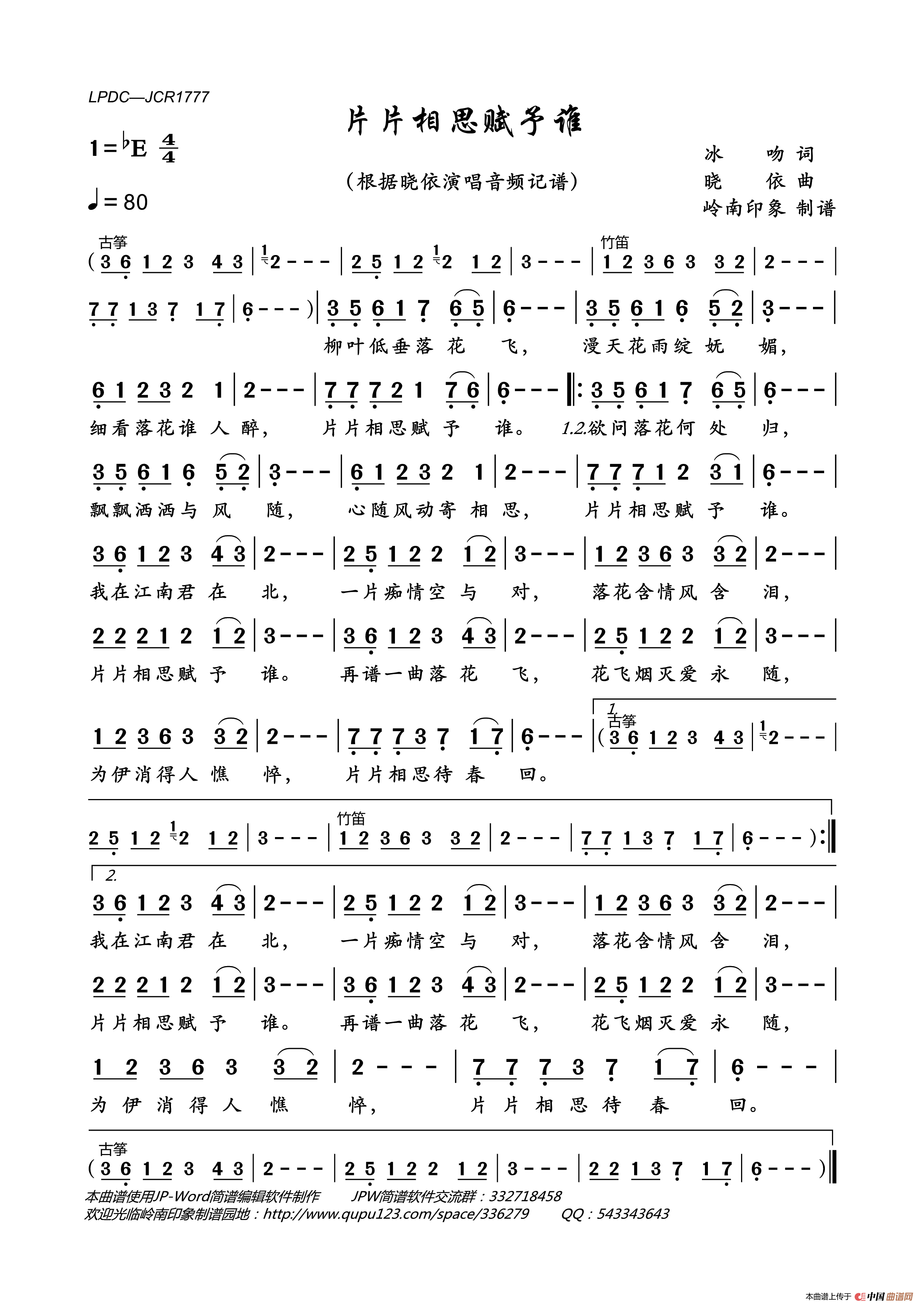 片片相思赋予谁（晓依演唱版）简谱_晓依演唱_岭南印象制作曲谱