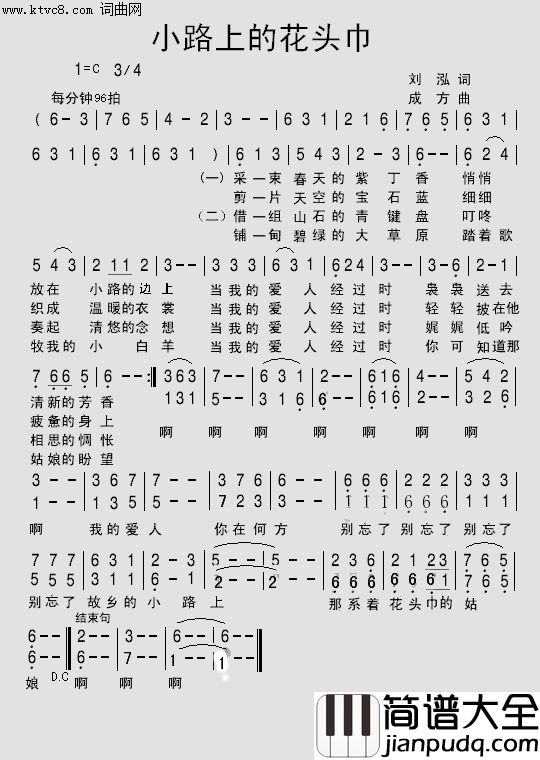 小路上的花头巾(韩传芳_首唱的歌曲)简谱_韩传芳演唱_韩传芳曲谱