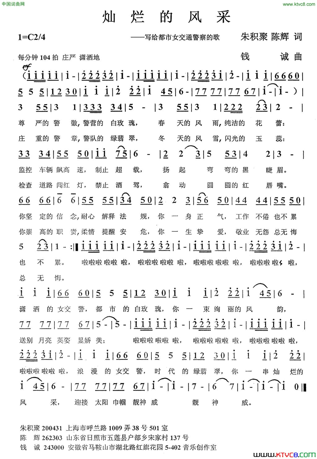 灿烂的风采朱积聚、陈辉词钱诚曲灿烂的风采朱积聚、陈辉词_钱诚曲简谱
