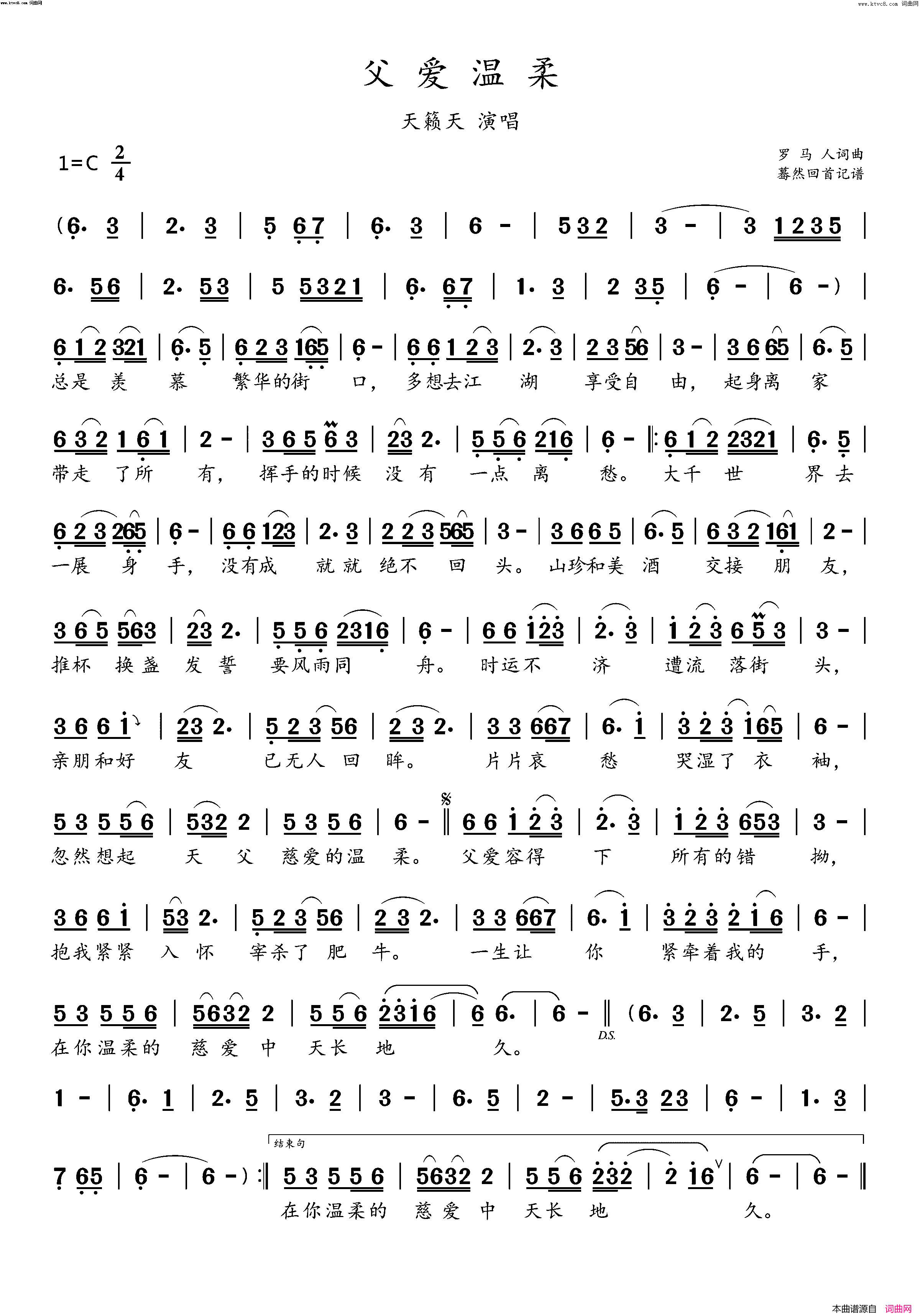 父爱温柔(天籁天演唱)简谱_天籁天演唱_蓦然回首曲谱
