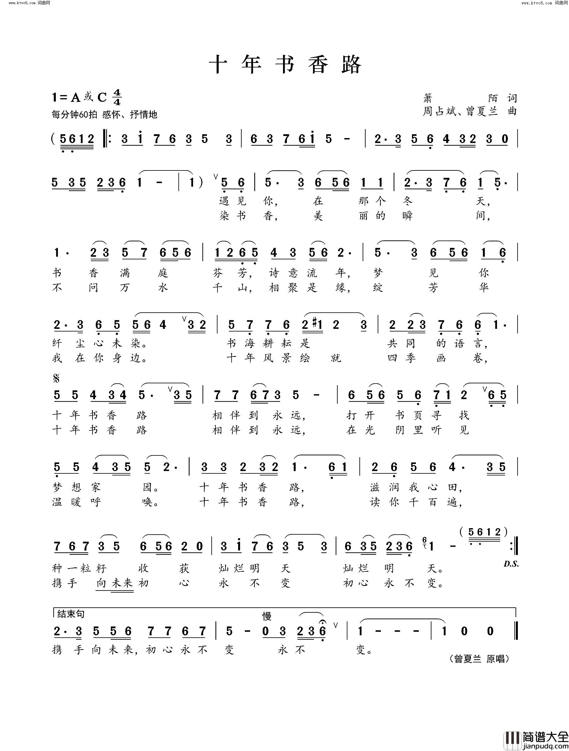 十年书香路简谱_周占斌曲谱