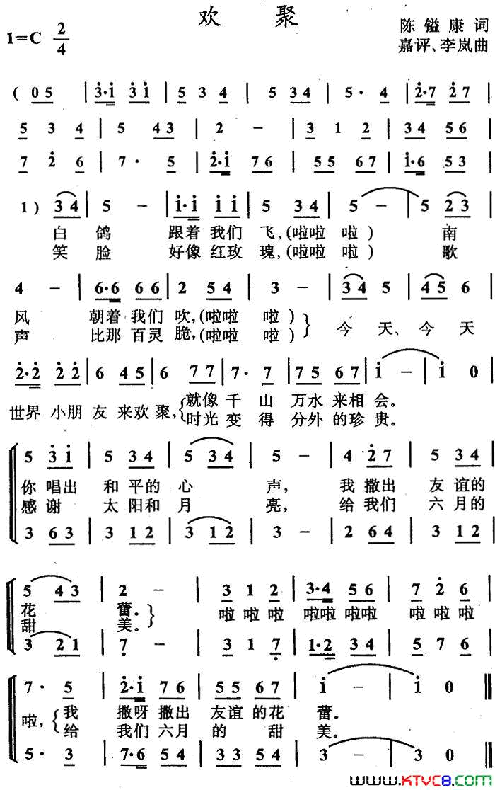欢聚陈镒康词嘉评、李岚曲、合唱欢聚陈镒康词_嘉评、李岚曲、合唱简谱
