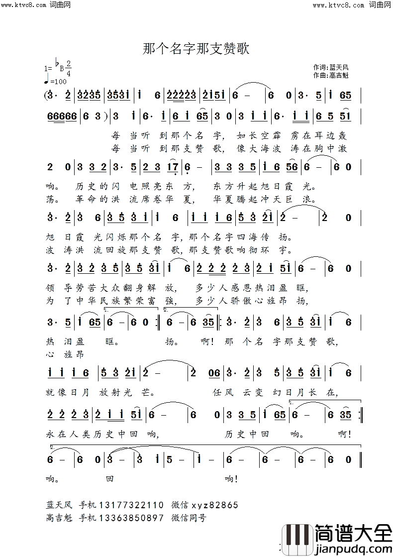 那个名字那支赞歌简谱_高吉魁曲谱