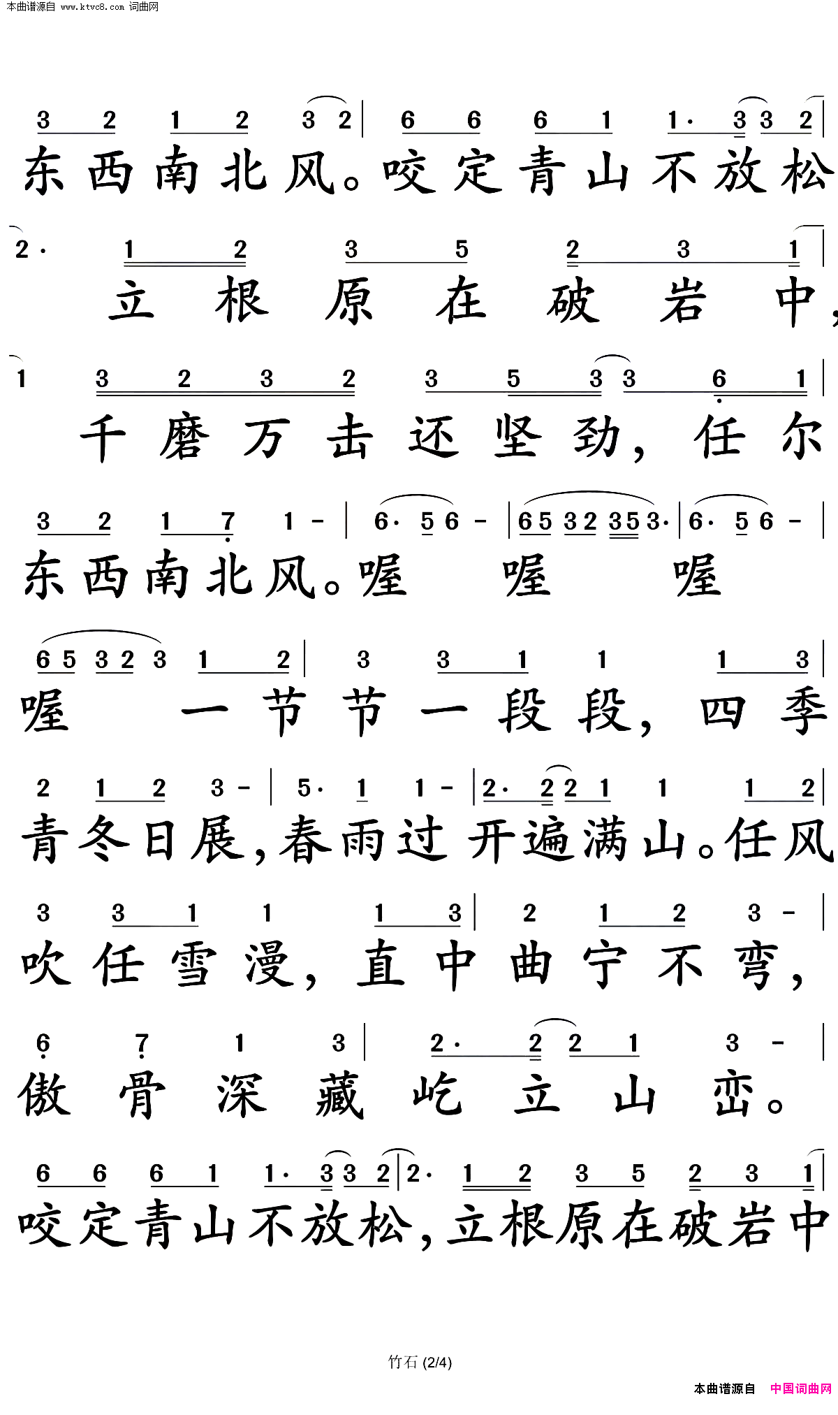 竹石简谱_肖战演唱_郑燮、何佳乐/刘卓词曲
