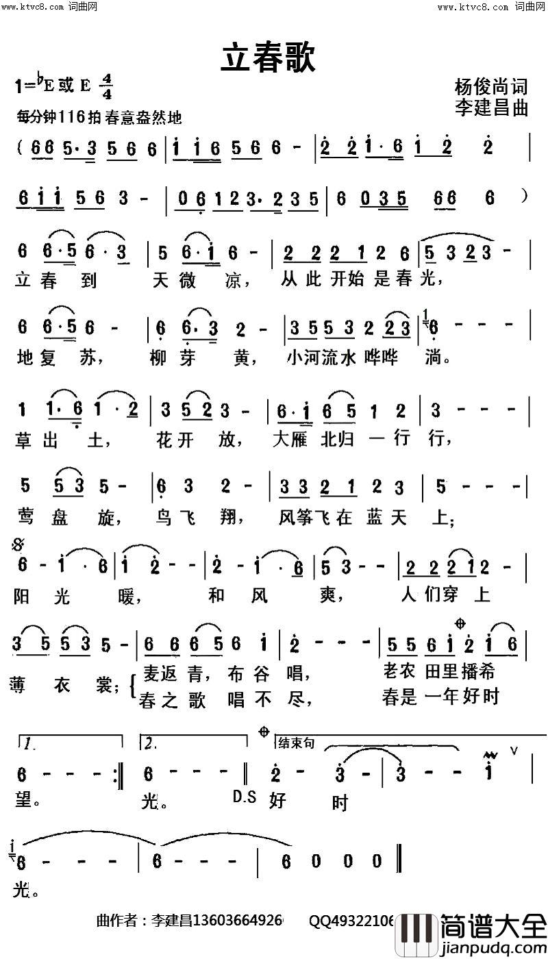 立春歌简谱_张定月演唱_张定月曲谱