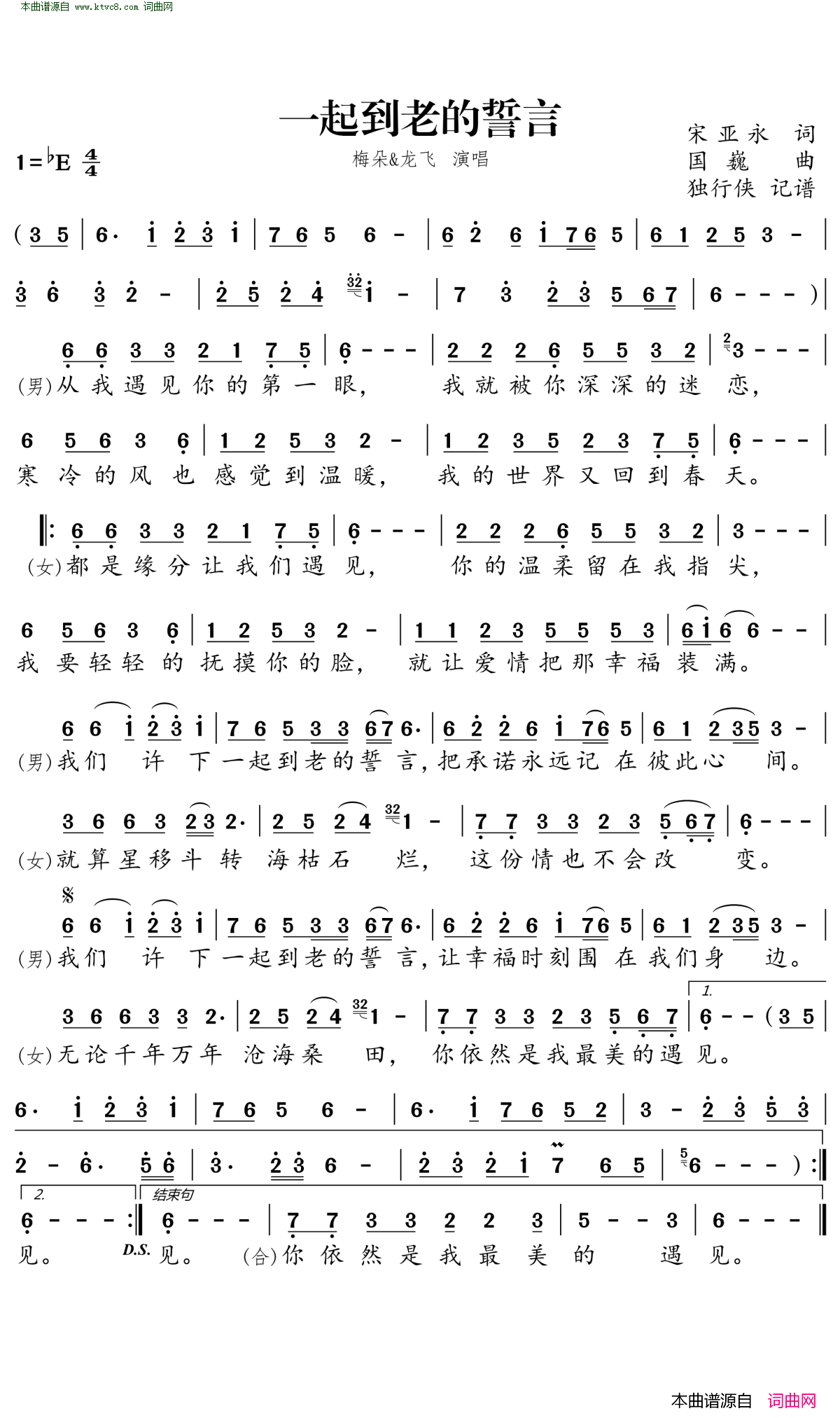 一起到老的誓言简谱_梅朵演唱_宋亚永/国巍词曲