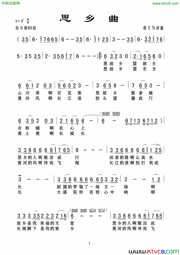 思乡曲简谱_蒋大为演唱_蒋大为/蒋大为词曲