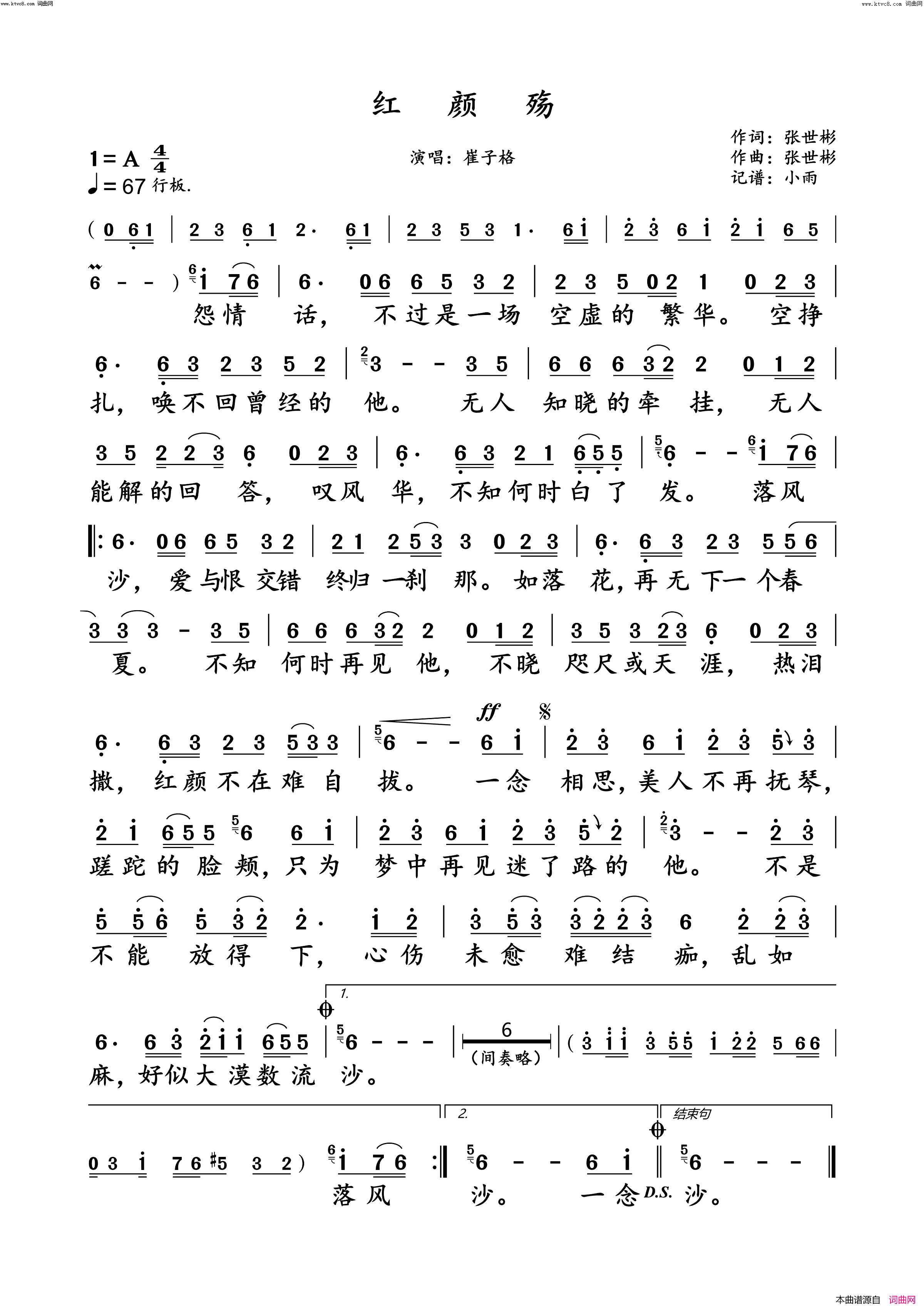 红颜殇(崔子格演唱版)简谱_崔子格演唱_小雨曲谱