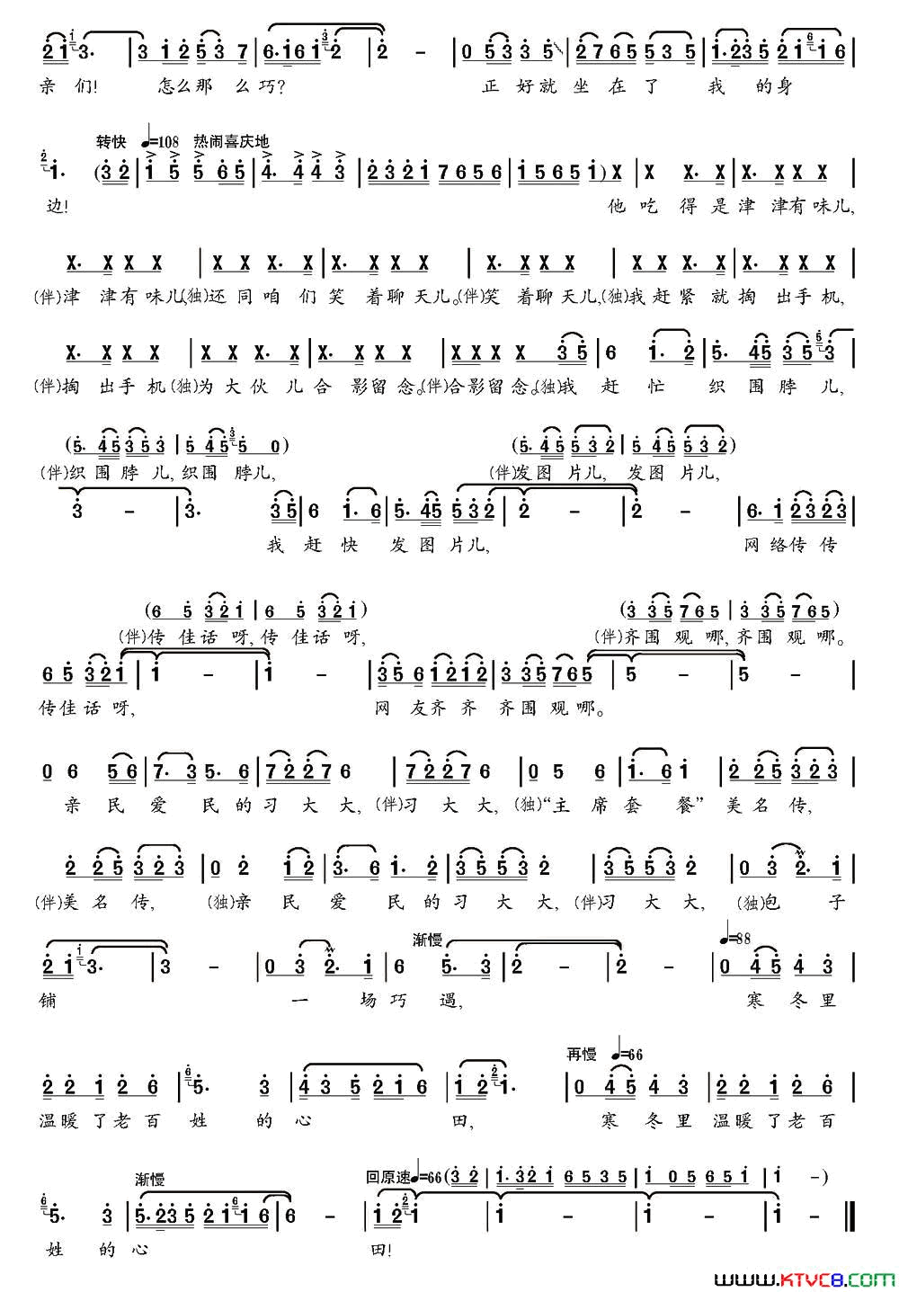 包子铺简谱_谈芳兵演唱_颂今、邹当荣/颂今词曲