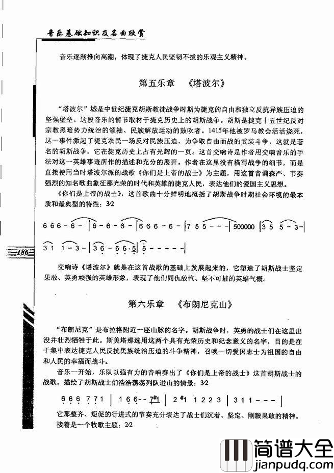 音乐基础知识及名曲欣赏181_240简谱