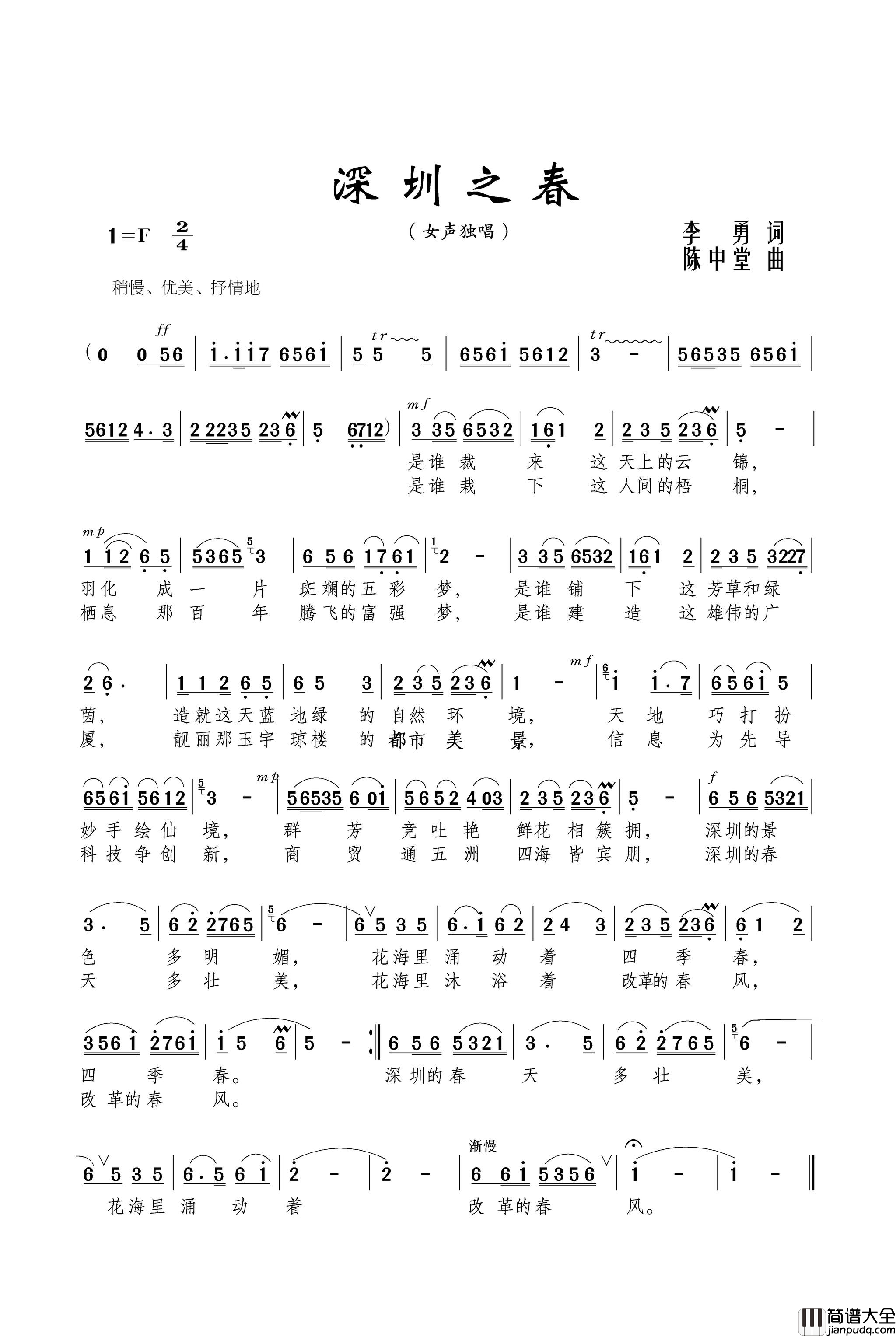 深圳之春简谱_刘剑演唱_李勇/陈中堂词曲