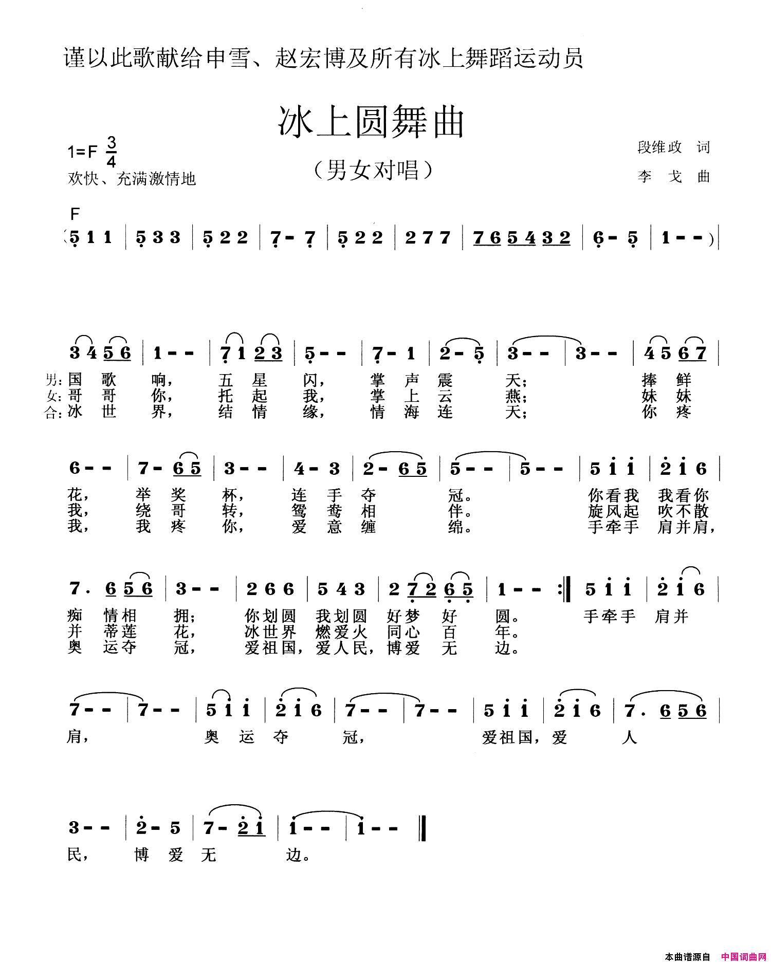 冰上圆舞曲段维政词李戈曲冰上圆舞曲段维政词_李戈曲简谱