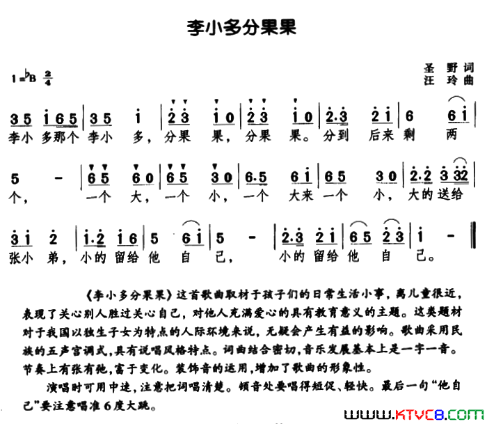 李小多分果果简谱