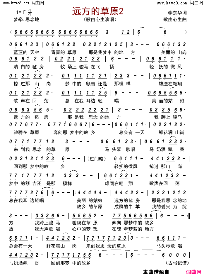 远方的草原简谱_歌由心生演唱_李东华/歌由心生词曲