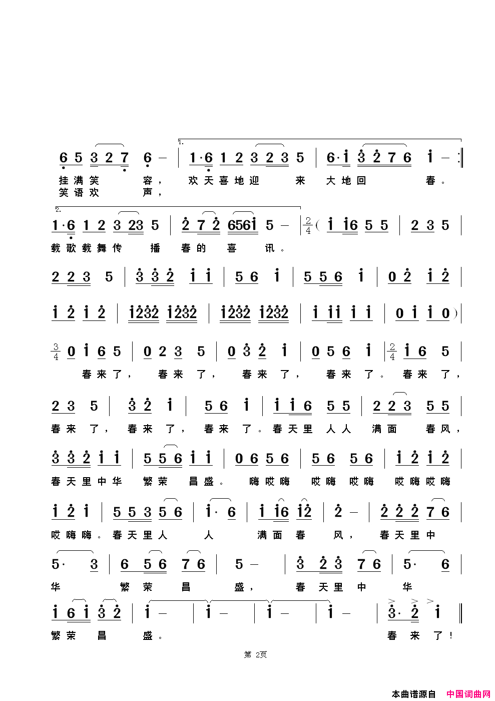 春来了简谱