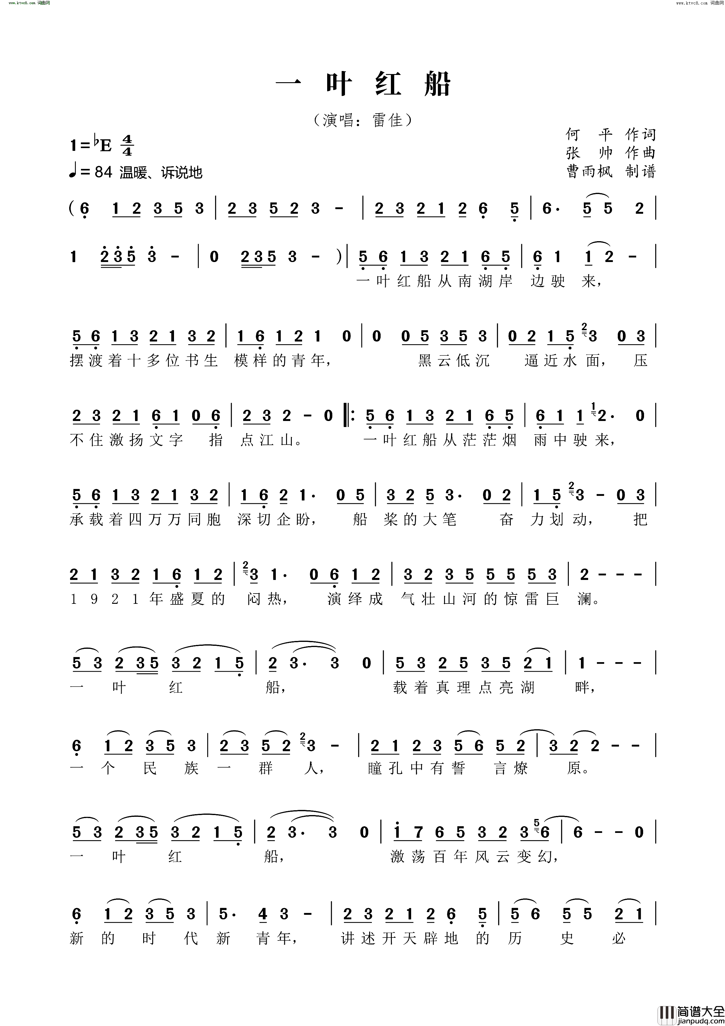 一叶红船简谱_雷佳演唱_何平/张帅词曲