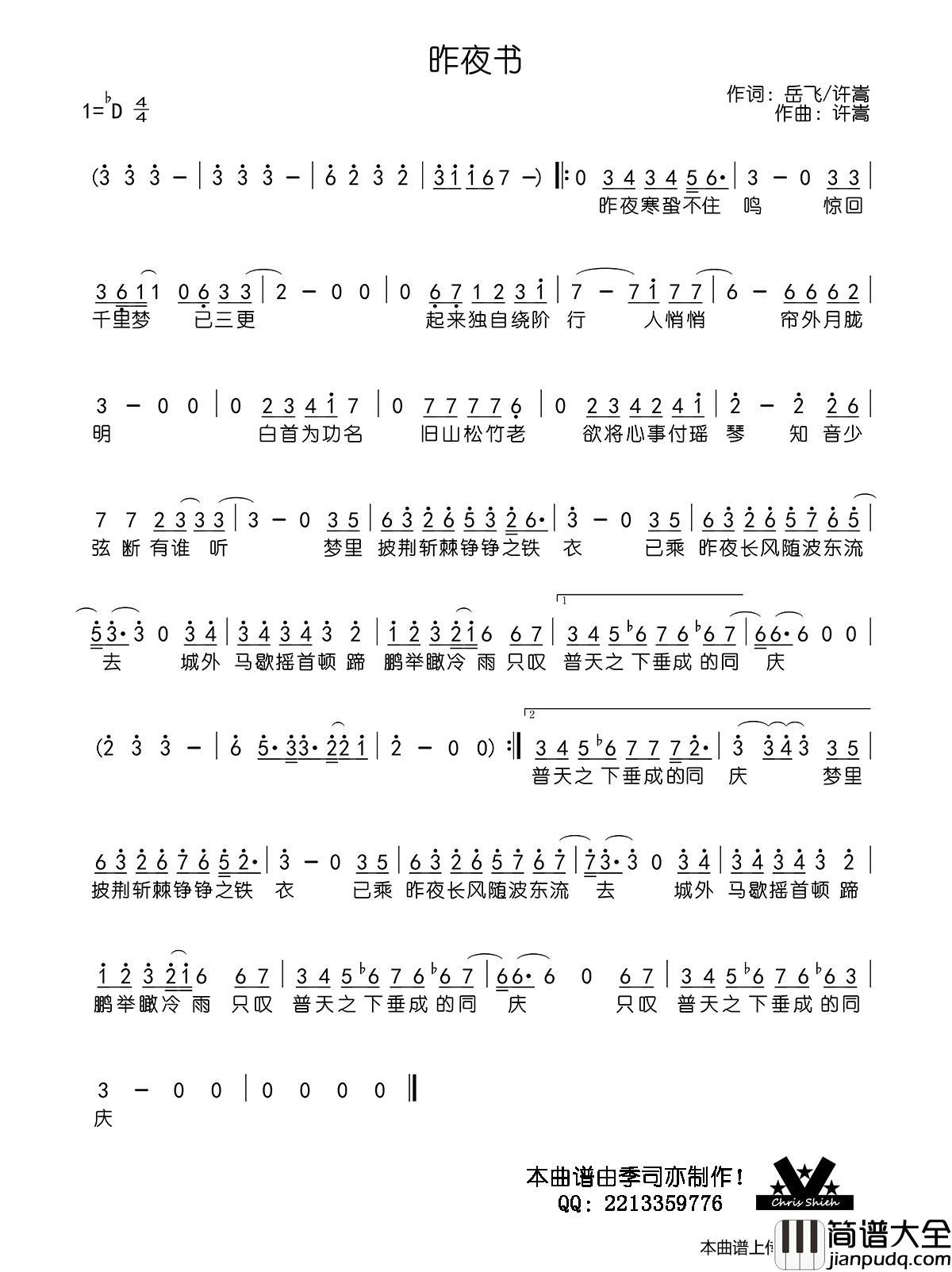 昨夜书简谱_许嵩演唱_季司亦制作曲谱