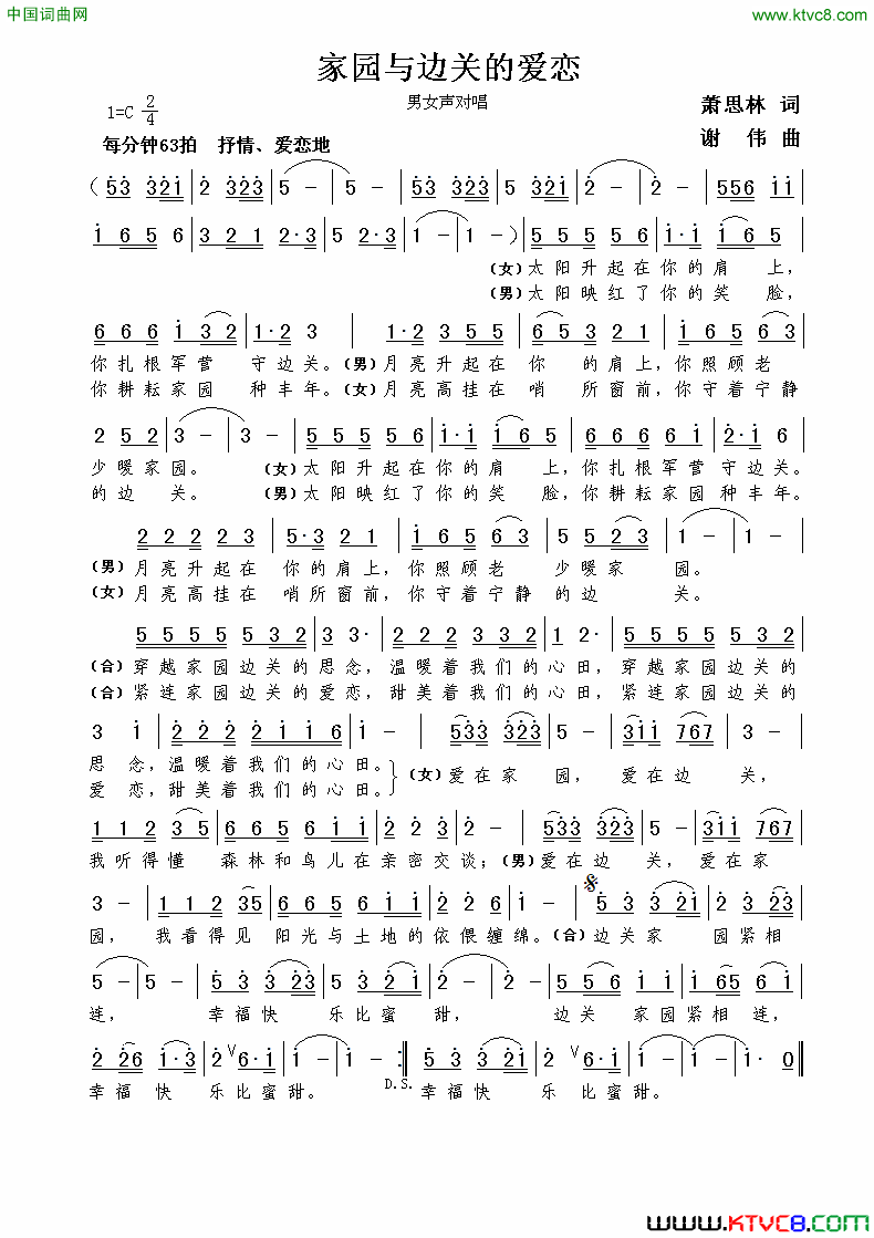 家园与边关的爱恋萧思林词谢伟曲家园与边关的爱恋萧思林词__谢伟曲简谱