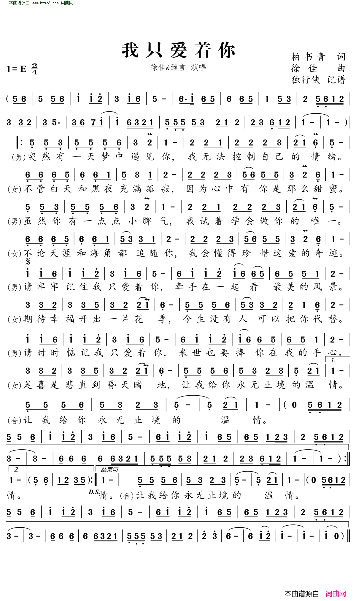 我只爱着你简谱_徐佳演唱_柏书青/徐佳词曲