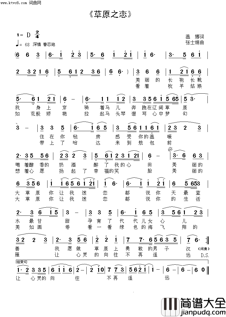 草原之恋简谱_卓玛旺姆演唱_温娜/张士娟词曲