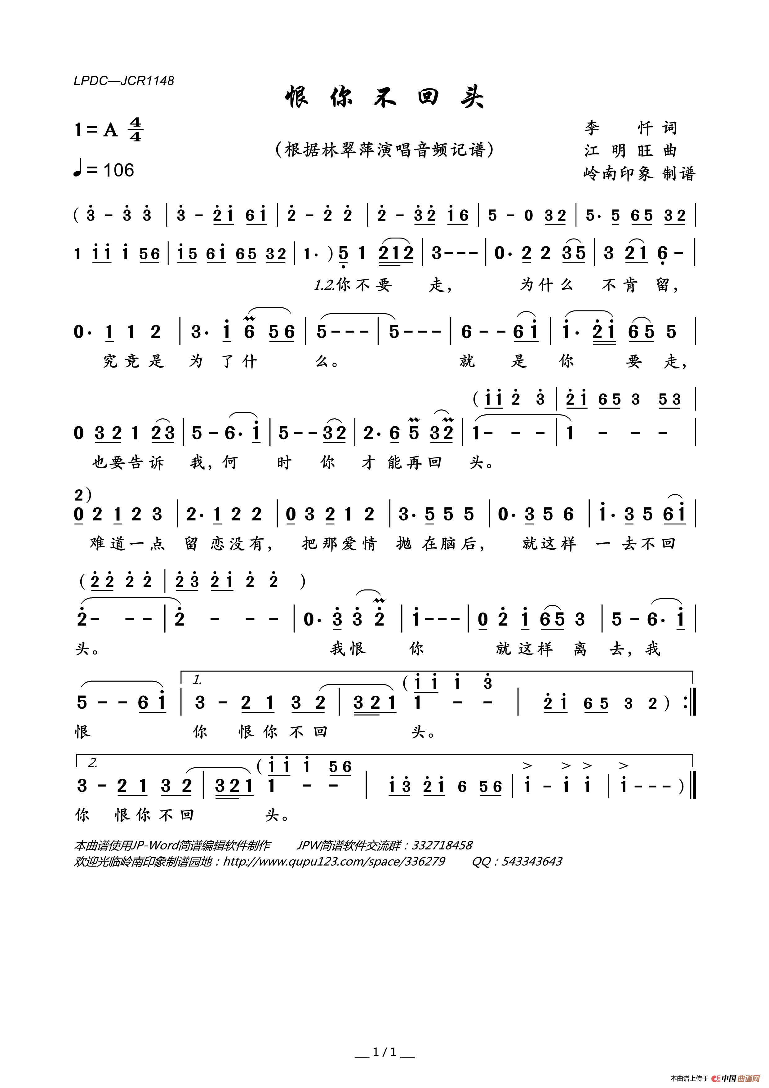 恨你不回头简谱_林翠萍演唱_岭南印象制作曲谱
