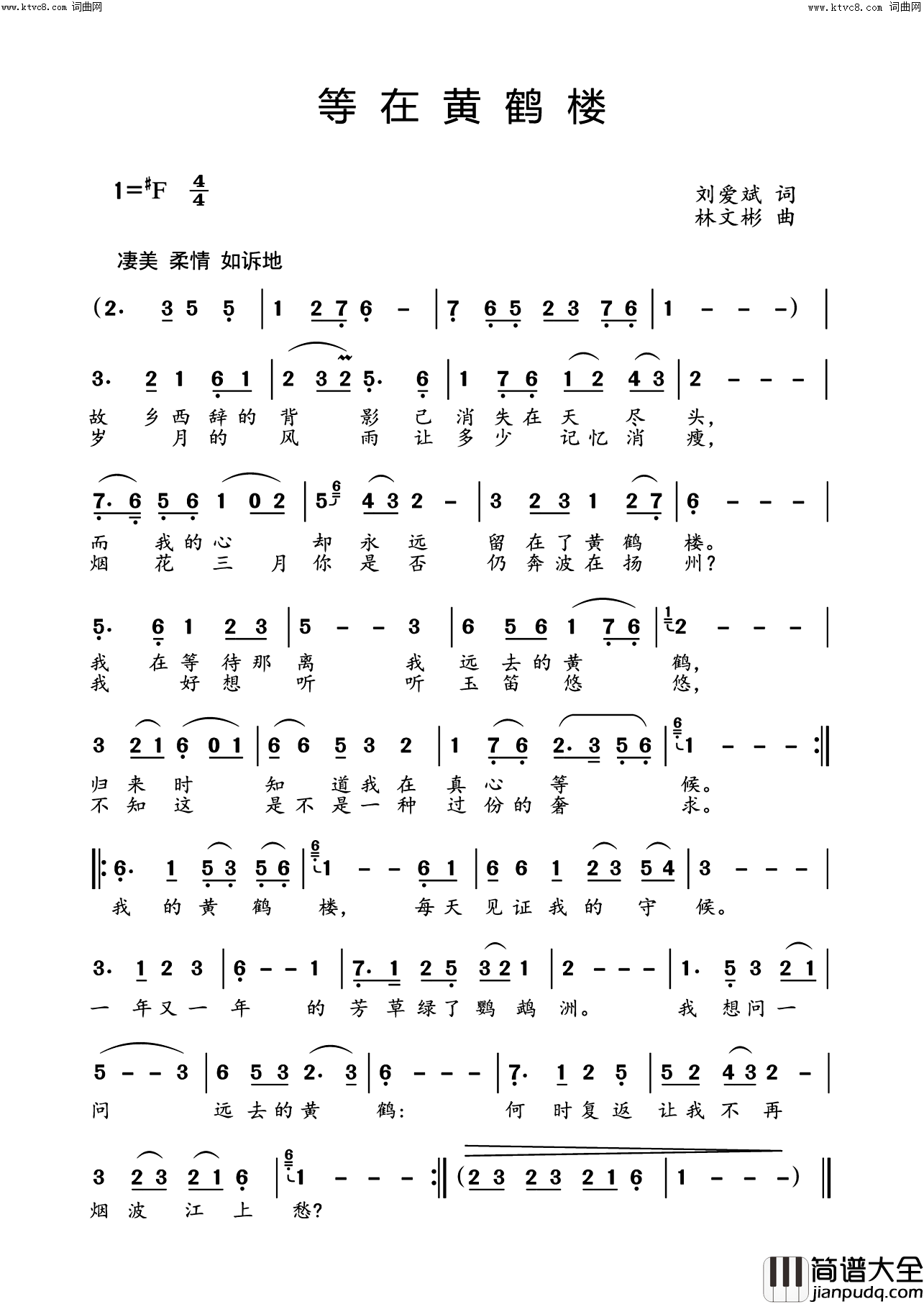 等在黄鹤楼载于_编钟新声_第五期【歌曲新作】栏目简谱