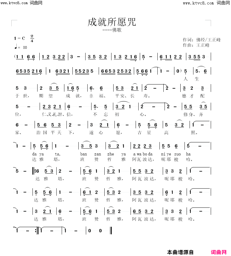 成就所愿咒简谱_王正峰演唱_王正峰曲谱