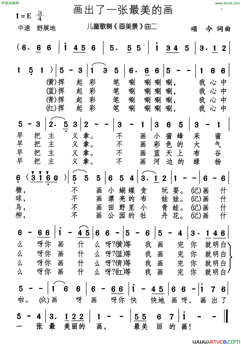 画出了一张最美的画儿童歌舞_画美景_曲二简谱