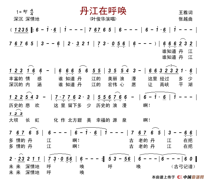 丹江在呼唤简谱_叶俊华演唱_古弓制作曲谱