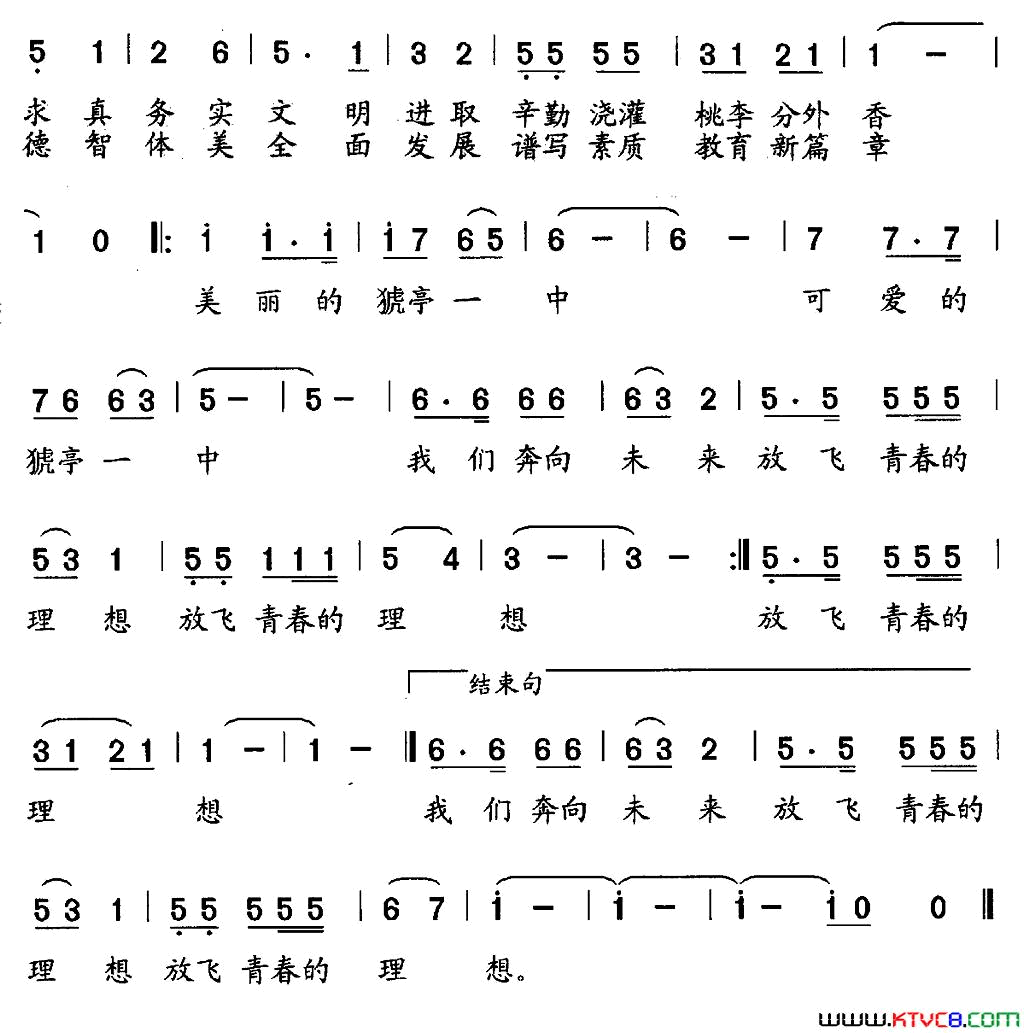 放飞青春的理想宜昌市猇亭一中校歌简谱