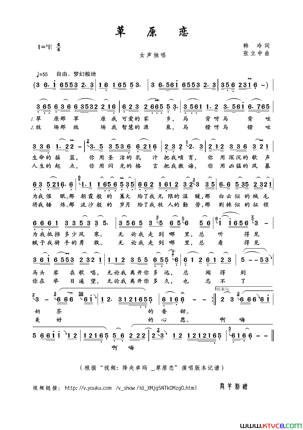 草原恋韩冷词张立中曲草原恋韩冷词_张立中曲简谱