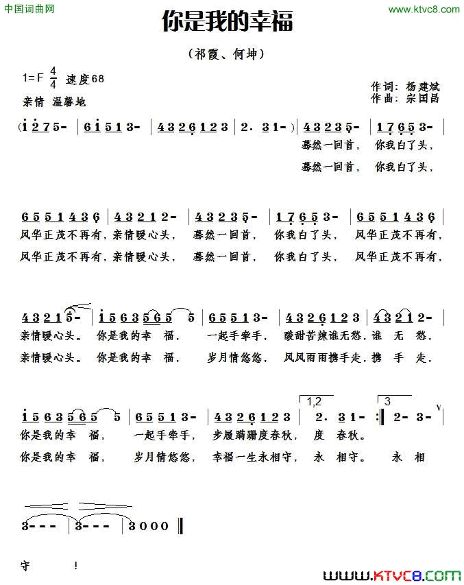 你是我的幸福简谱