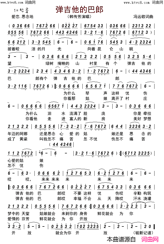 弹吉他的巴郎简谱_韩传芳演唱_冯远敬/冯远敬词曲
