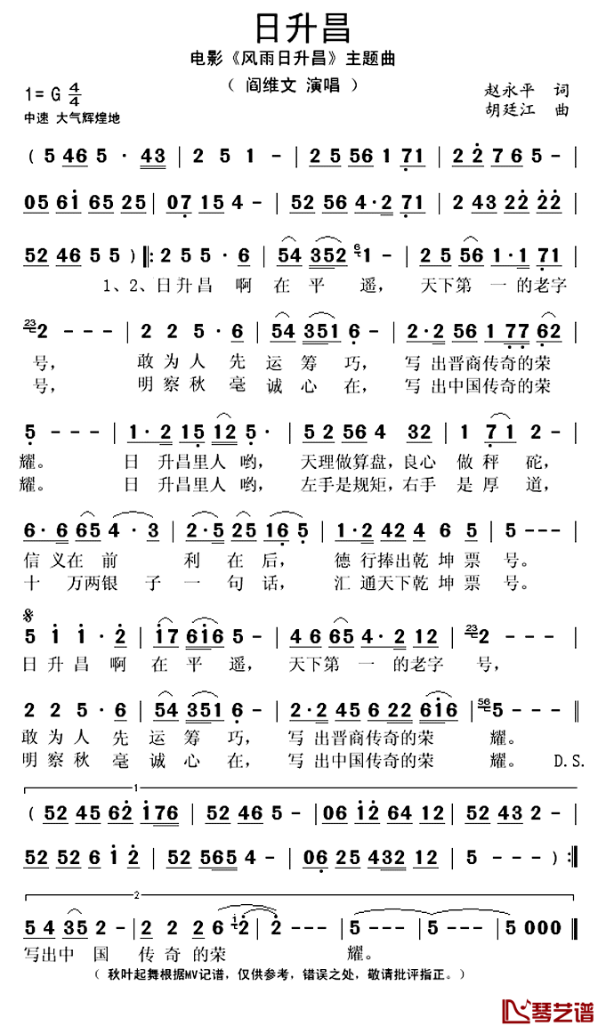 日升昌简谱(歌词)_阎维文演唱_秋叶起舞记谱上传