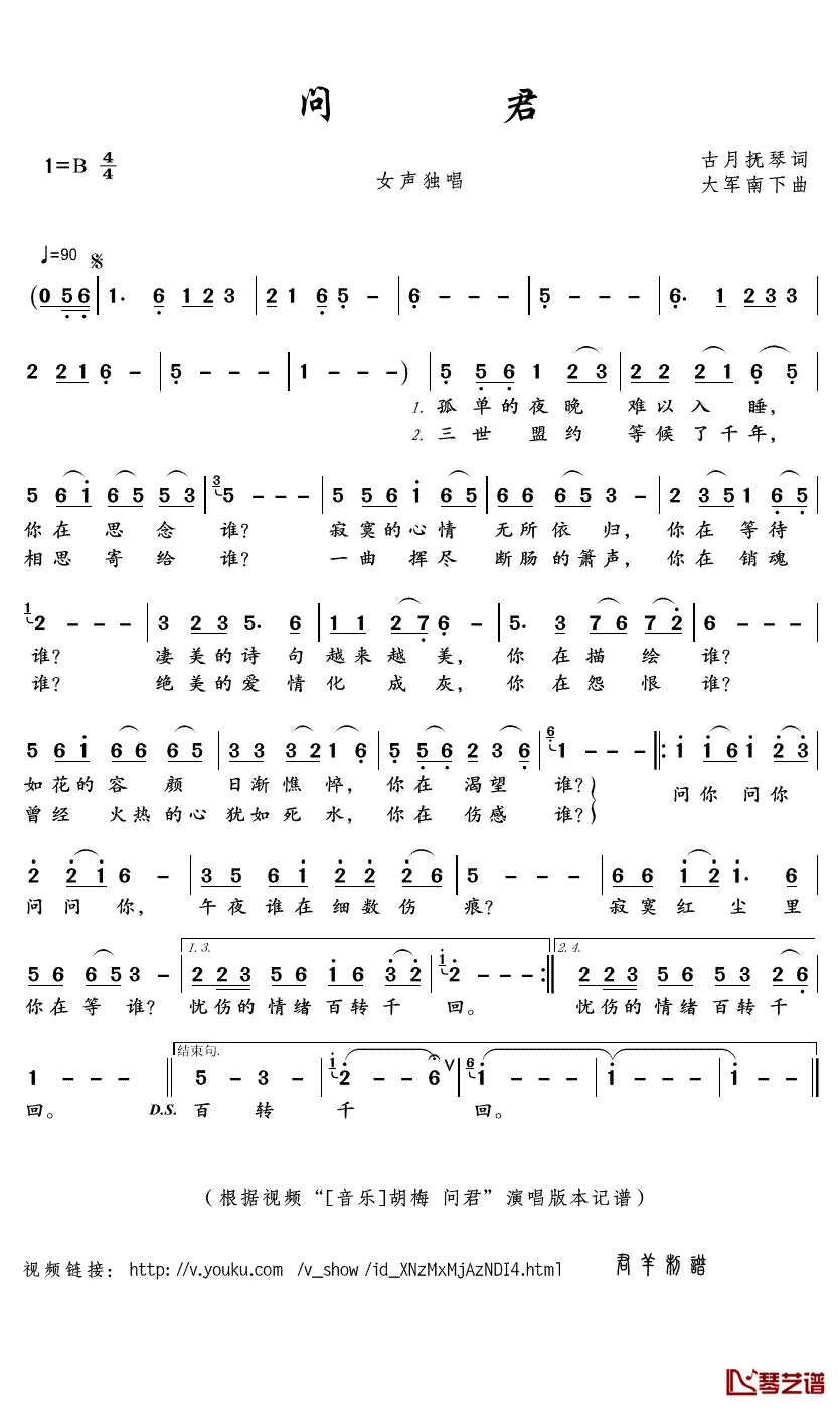 问君简谱(歌词)_胡梅演唱_君羊曲谱