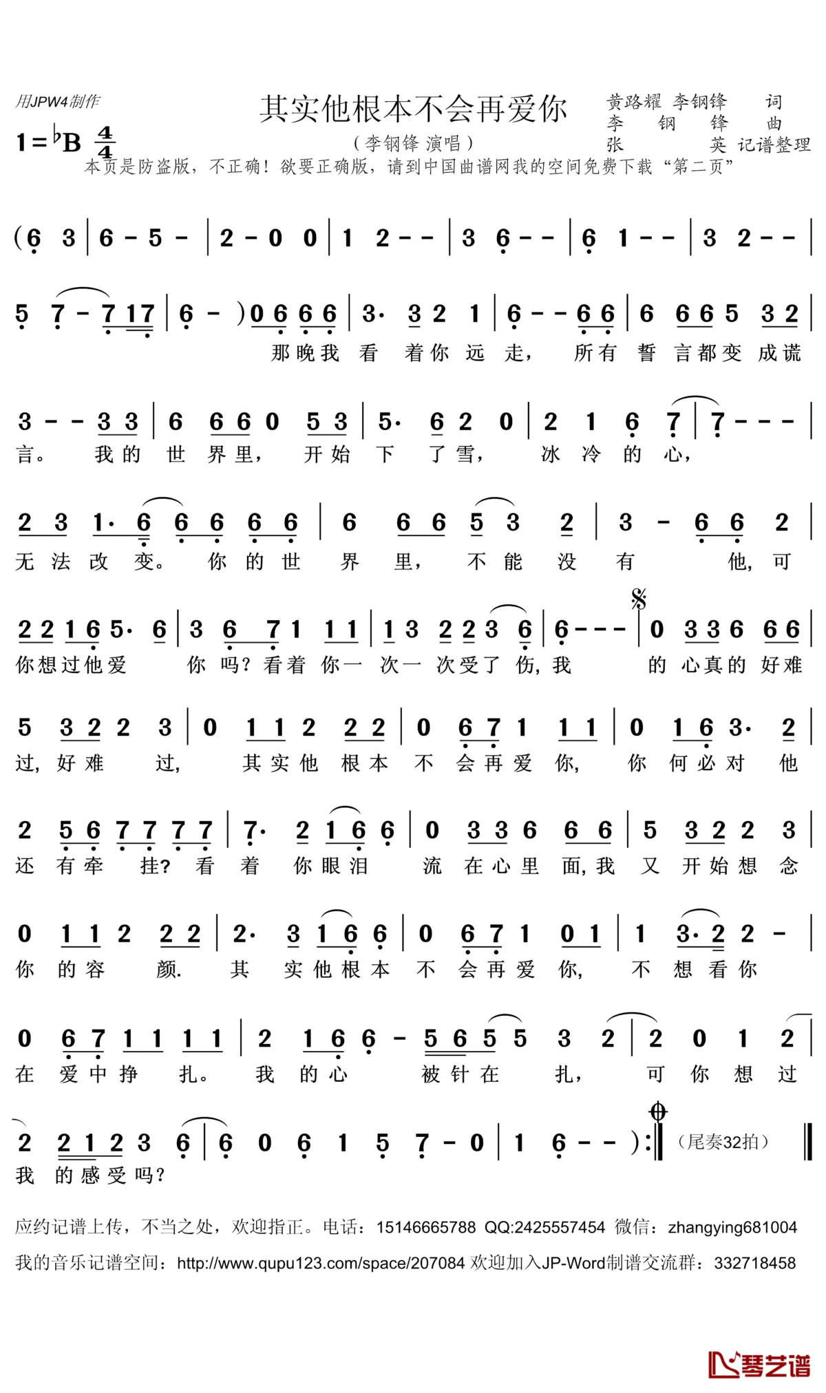 其实他根本不会再爱你简谱(歌词)_李钢锋演唱_张英记谱整理