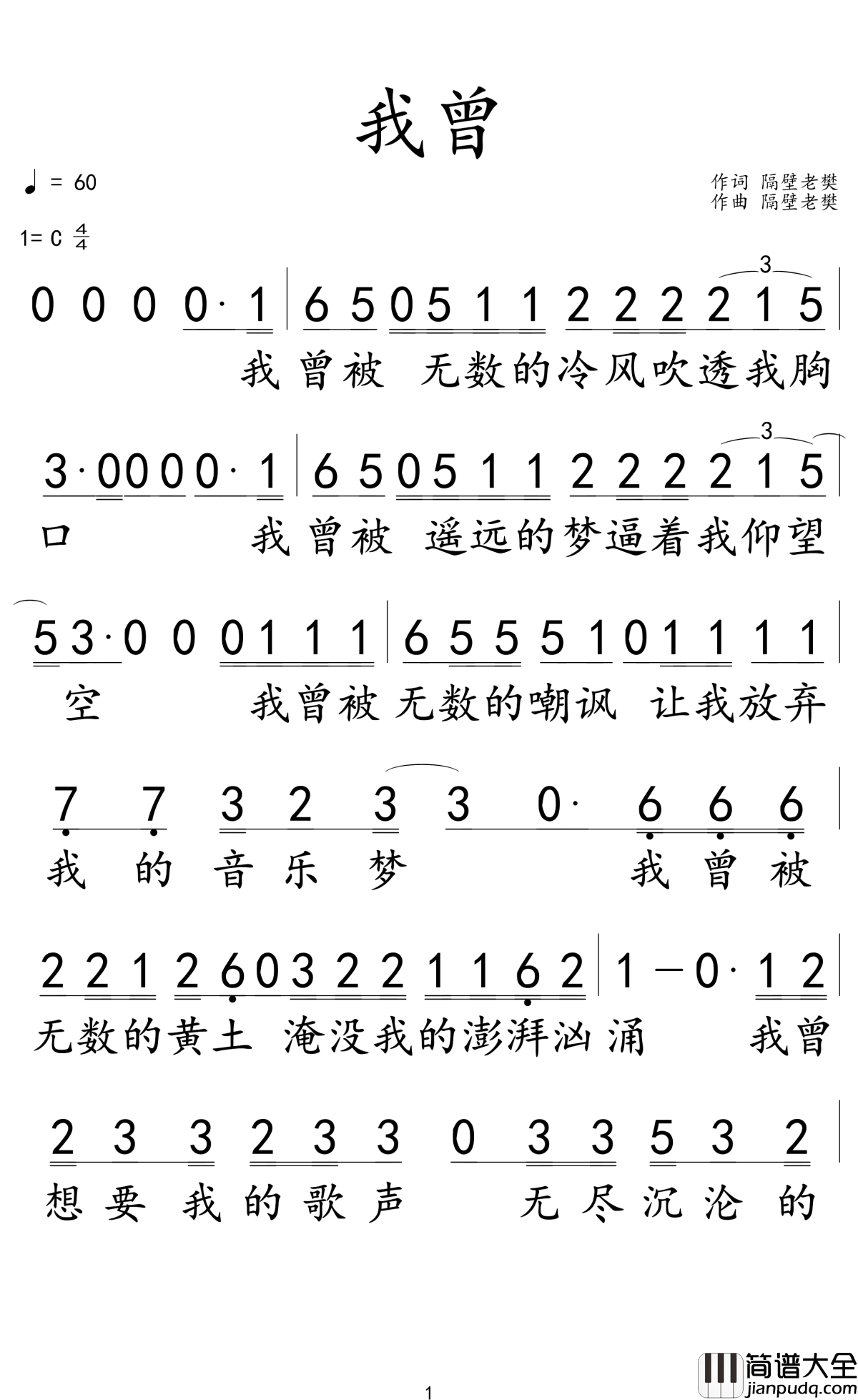 我曾简谱_隔壁老樊演唱_抖音热门歌曲