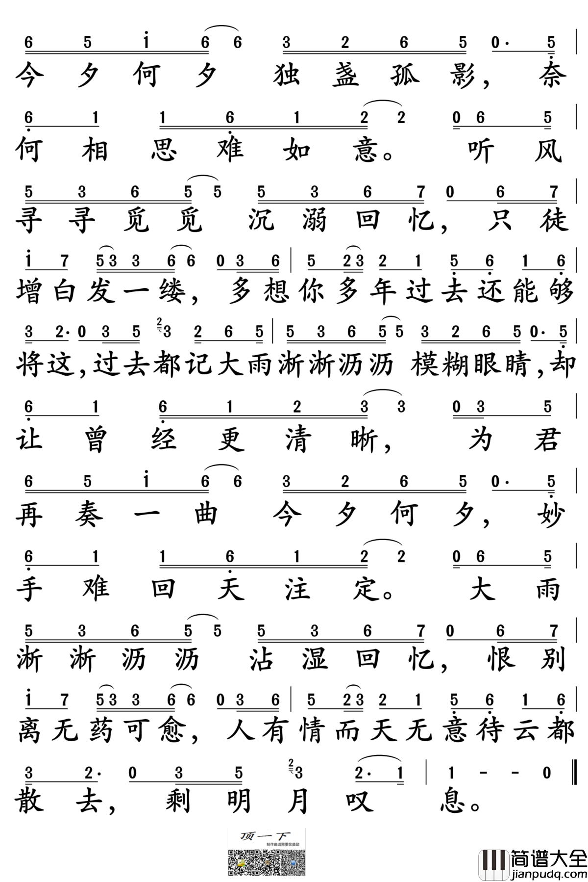 落花成泥简谱_鞠婧祎演唱_电视剧_芸汐传_推广曲
