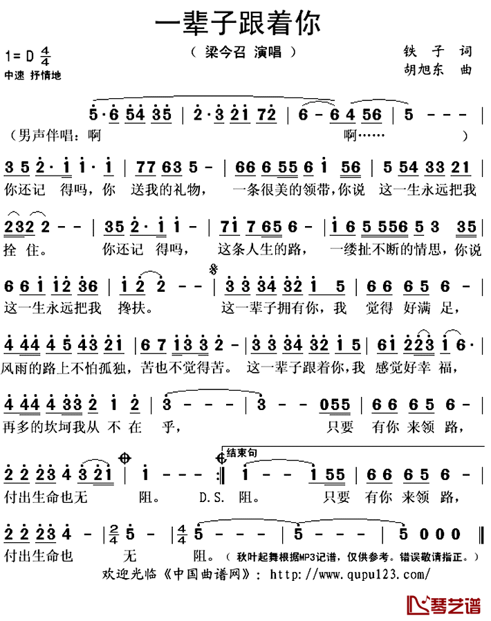 一辈子跟着你简谱(歌词)_梁召今演唱_秋叶起舞记谱上传