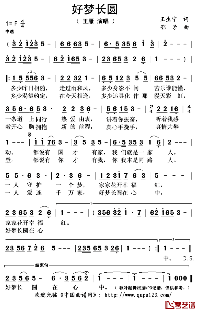 好梦长圆简谱(歌词)_王雁演唱_秋叶起舞记谱上传