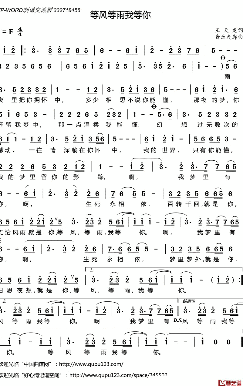 等风等雨我等你简谱(歌词)_花树演唱_好心情曲谱