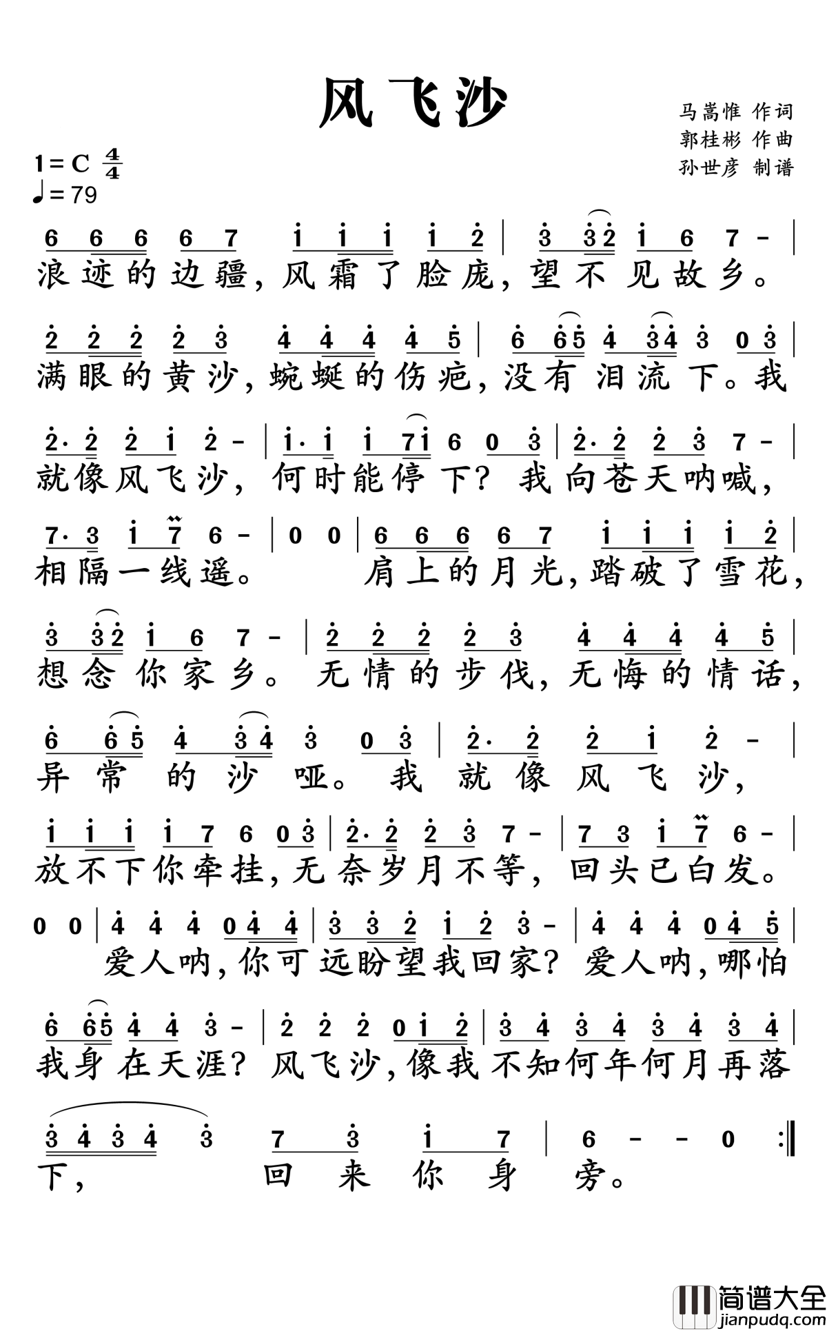 风飞沙简谱_迪克牛仔演唱_孙世彦曲谱