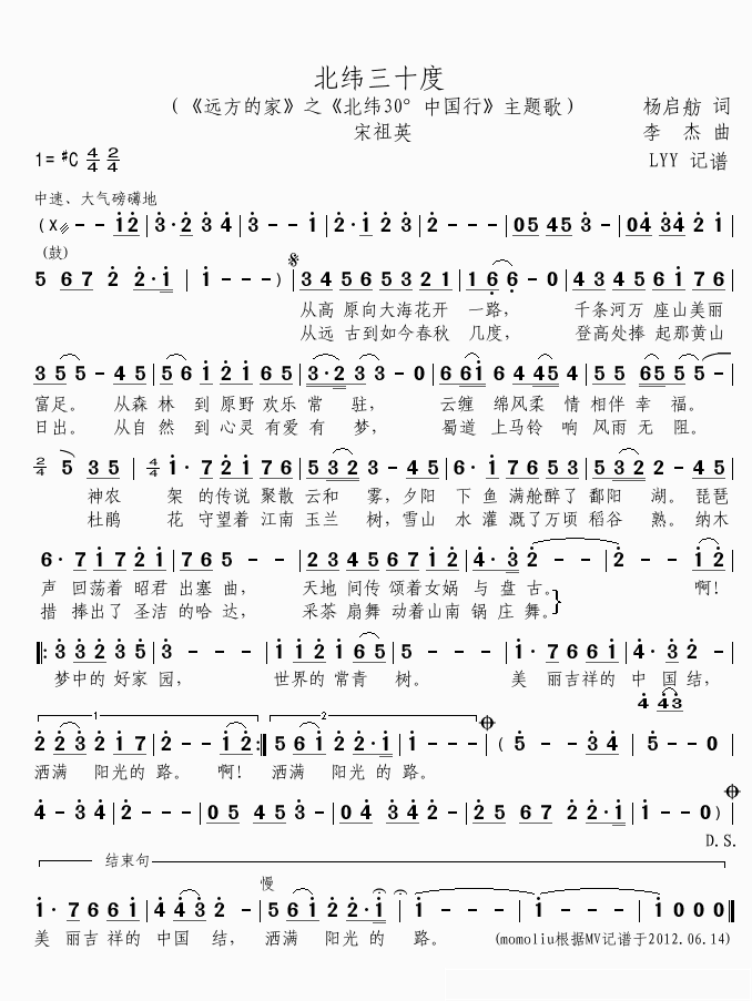 北纬三十度简谱(歌词)_宋祖英演唱_momoliu记谱